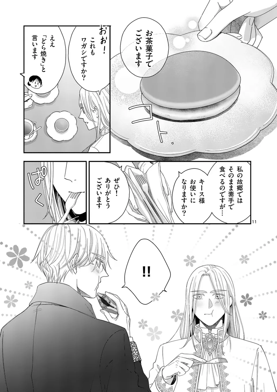 Makizoe de Isekai ni Yobidasareta no de, Sekai Kanmushi shite Wagashi Tsukurimasu - Chapter 11.1 - Page 11